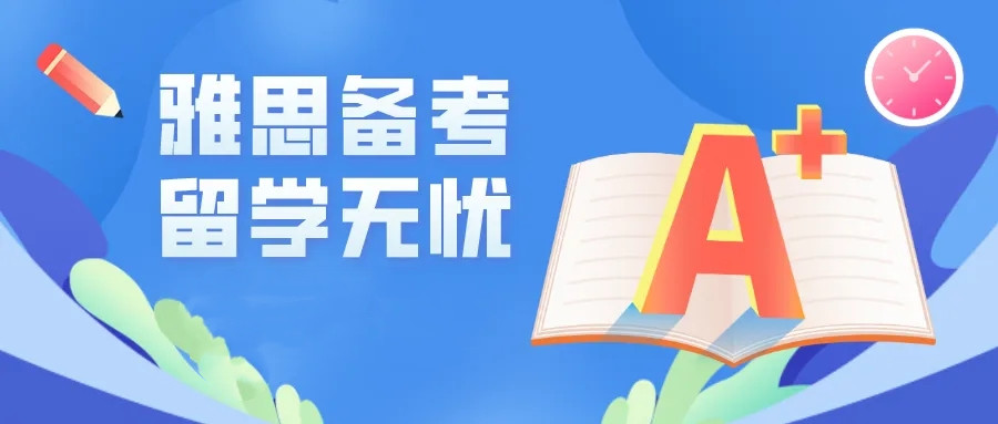 雅思托福培训机构