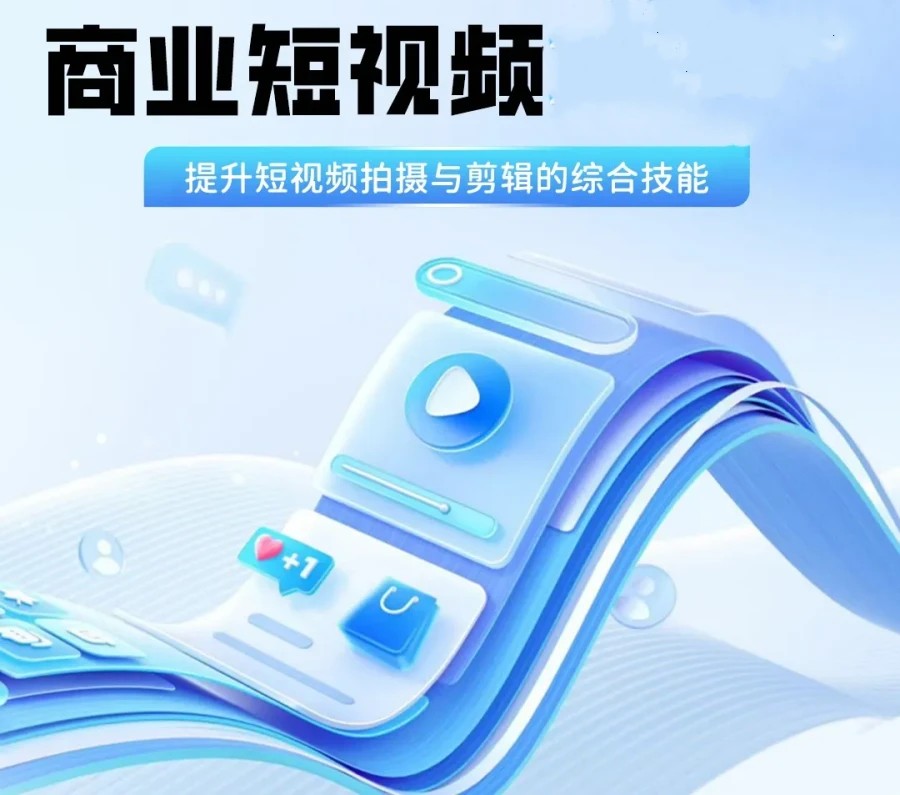 商业短视频