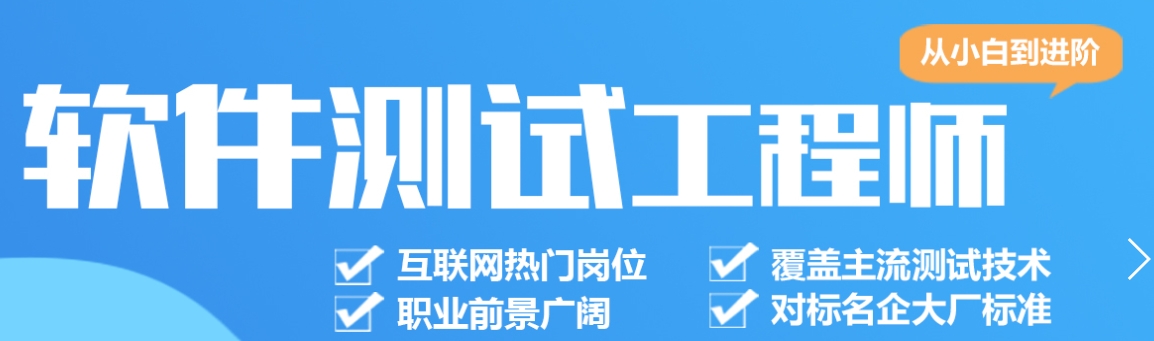 深圳软件测试培训