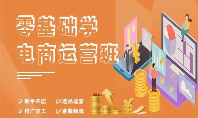  广东东莞电商运营培训机构排名榜前十名单详情解析