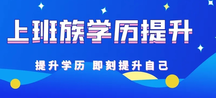 河北专升本培训机构