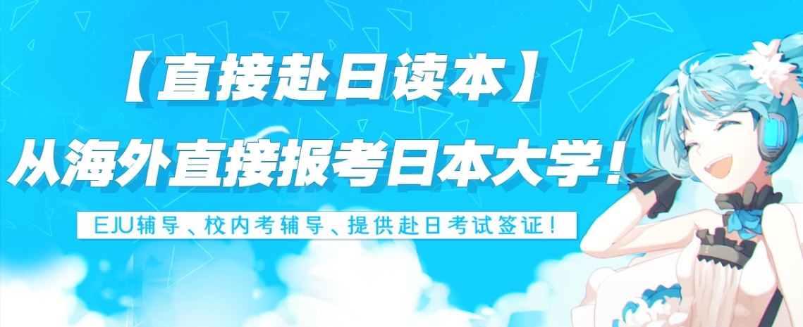 日本留学指导机构介绍