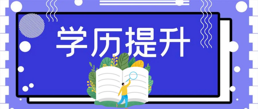 成人高考培训机构