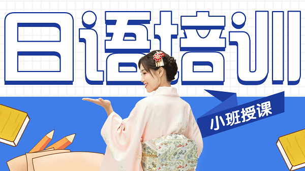 日语N1考级辅导