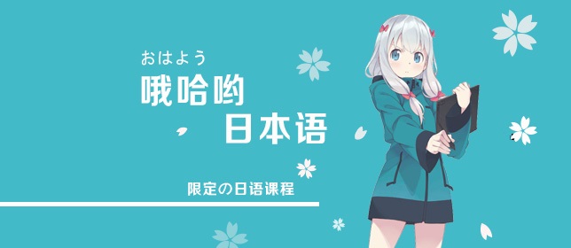 商务日语培训
