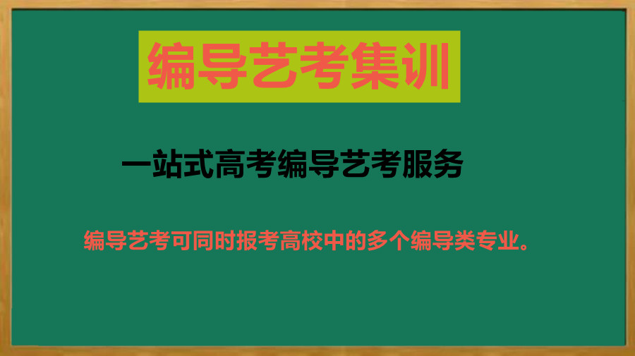 南京编导制作艺考培训机构