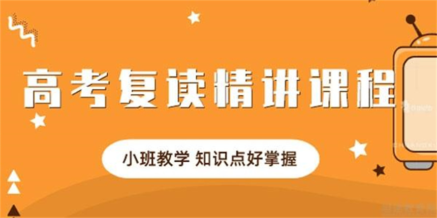 高考复读学校