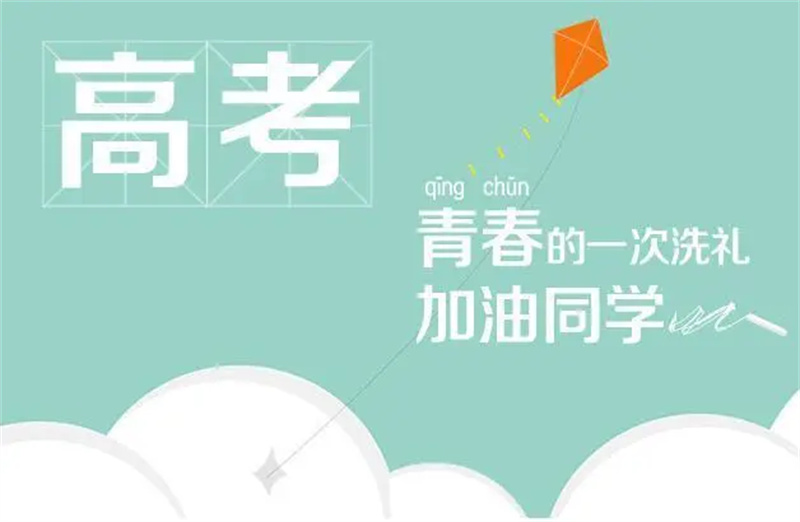 高考复读学校