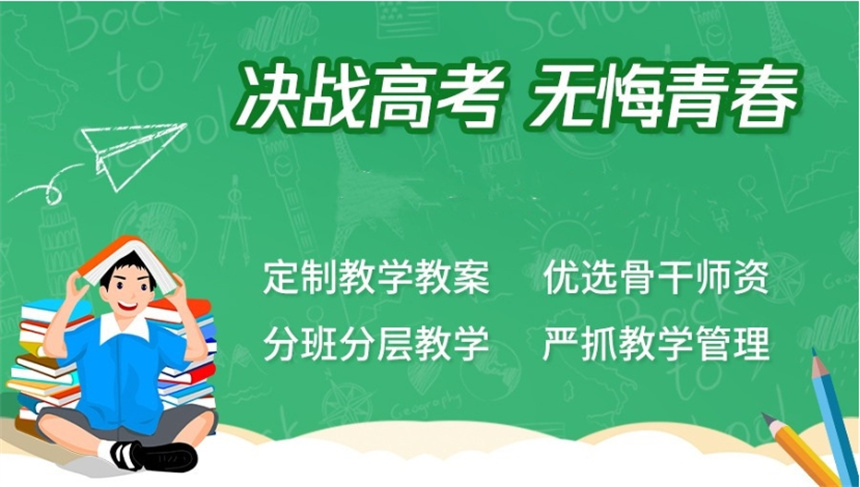 高考复读学校