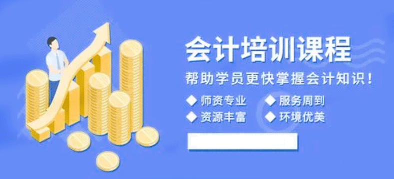 青海十大会计培训机构排名名单一览