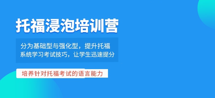 托福考试辅导