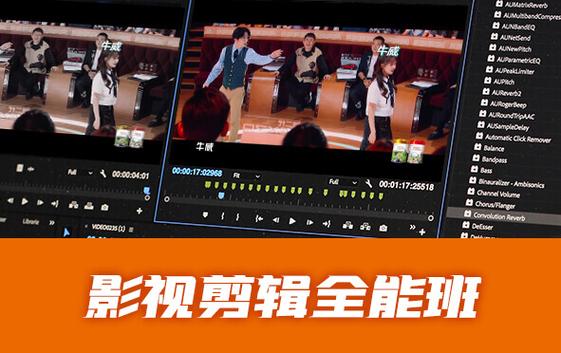 视频剪辑培训课程