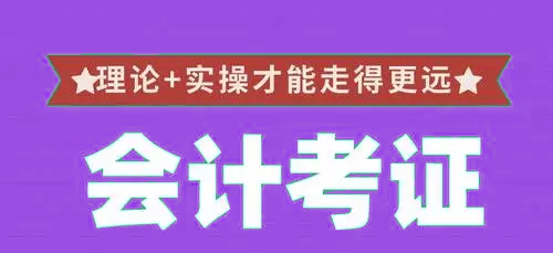 会计培训机构