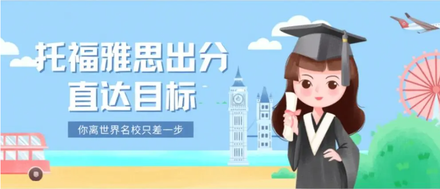 托福考试单项强化辅导机构