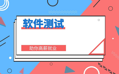 昆明十大热门的软件测试技术培训学校名单推荐一览