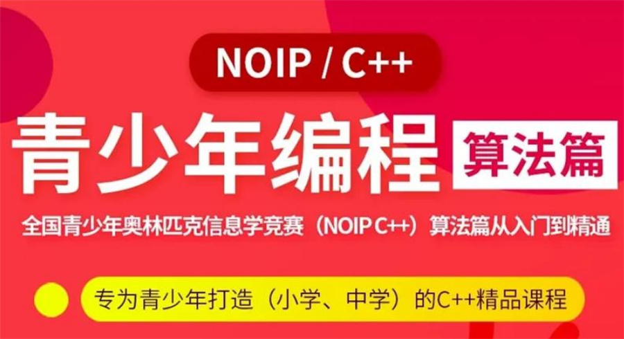 十大青少年编程信息学奥赛CSP-J/S培训机构排行榜名单汇总