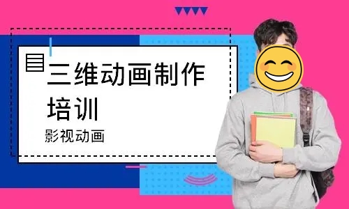 选择3D动画培训机构的关键要素