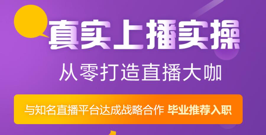 行业甄选|广东十大直播电商培训机构排名推荐