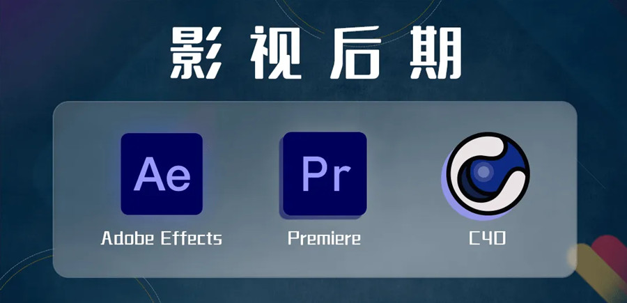 影视后期培训机构