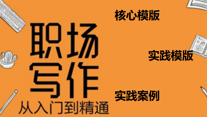 郑州职场写作指导机构十大名单