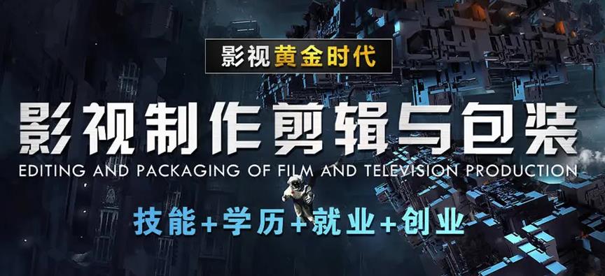 影视后期剪辑培训