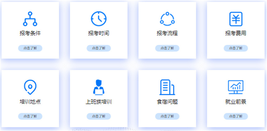 报考条件与身体要求