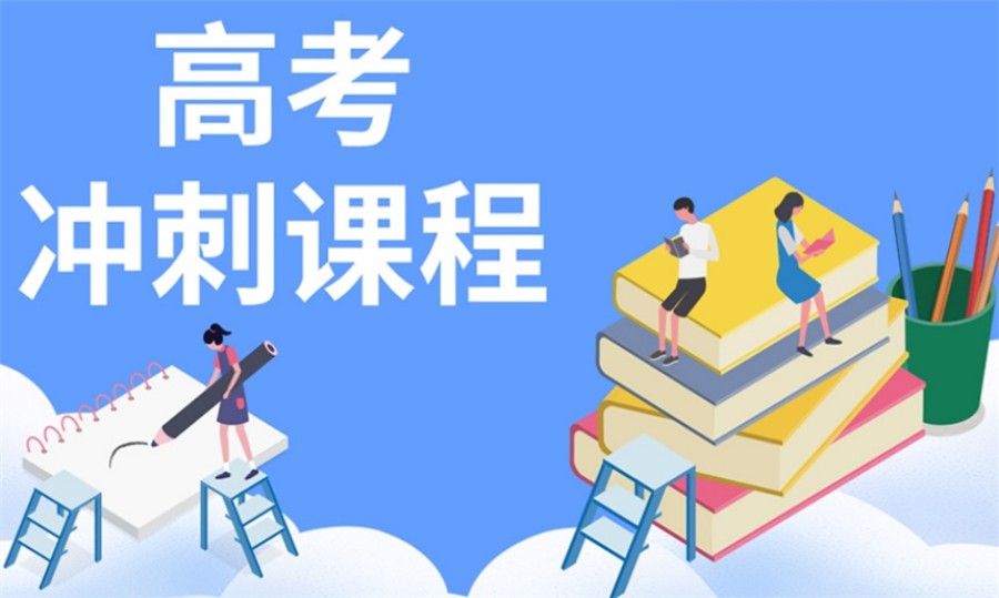 高三全日制辅导补习学校.jpg
