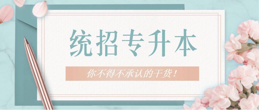 专升本辅导机构