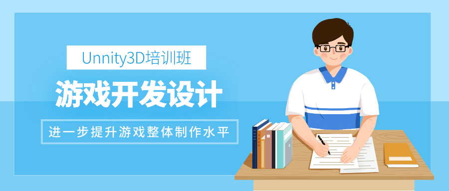 游戏开发设计培训
