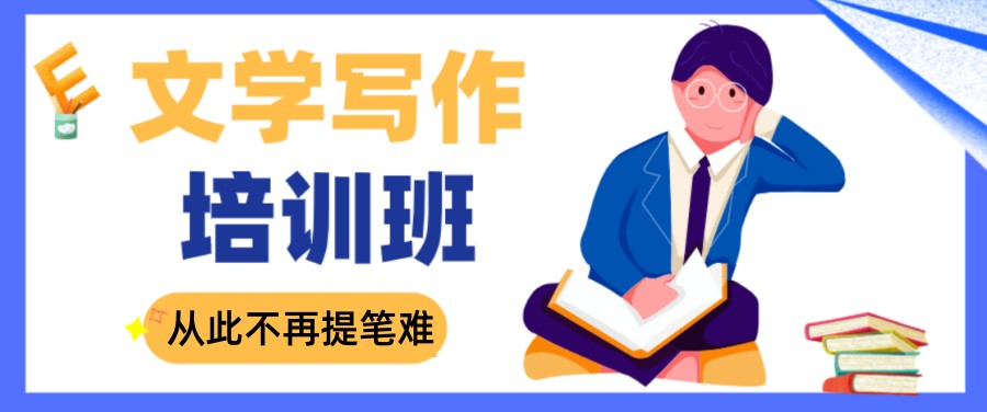 郑州杂志文学写作指导机构十大名单总结一览