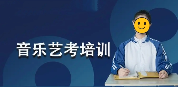 音乐艺考培训机构