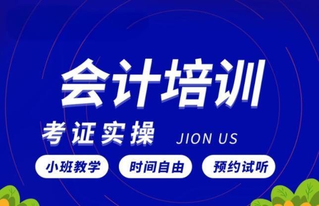 青海实力排名前十的会计考证培训机构名单汇总