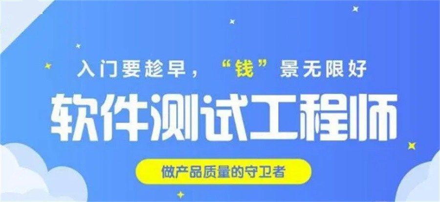 昆明软件测试培训