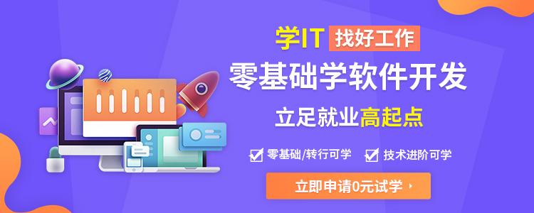 揭晓广州十大正规全栈开发培训机构实力排名,IT技术培训学院