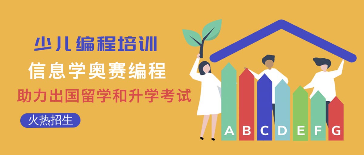 发布江苏南京信奥赛线下培训机构十大排行榜