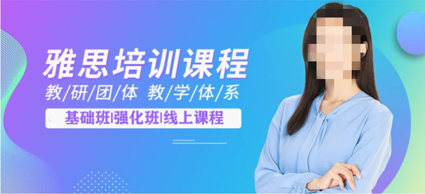 雅思考试辅导