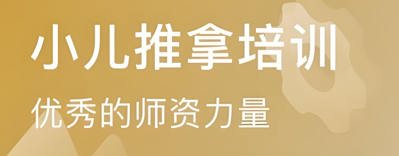 关于我们小儿推拿培训学校 关于我们小儿推拿培训学校