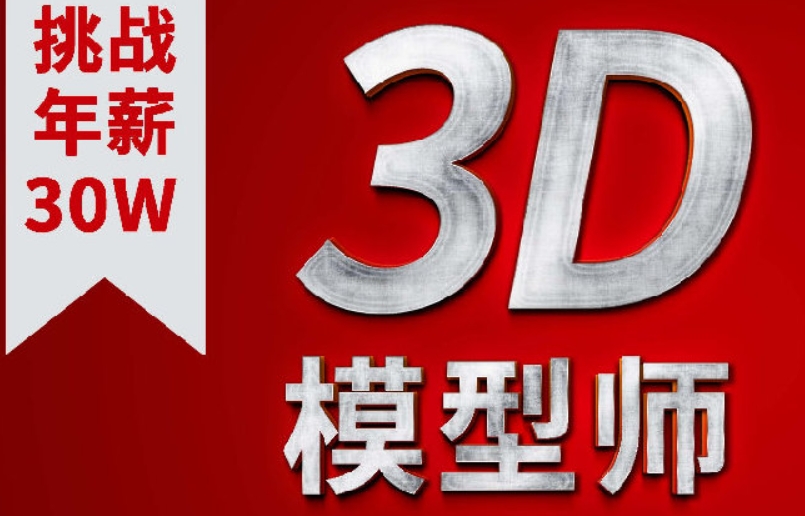 3D游戏建模培训