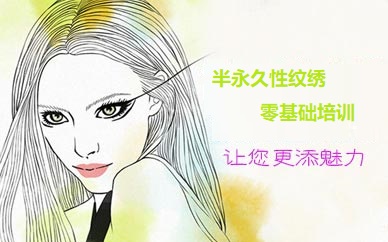 十大不错的零基础半永久纹绣技术学习基地