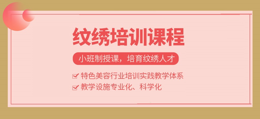 零基础半永久纹绣技术培训