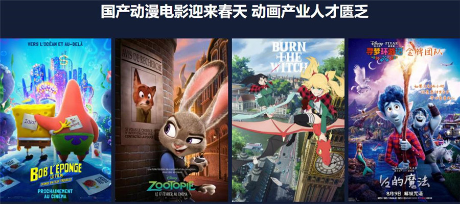 动画设计培训