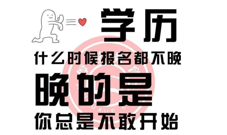 成人高考强化辅导机构