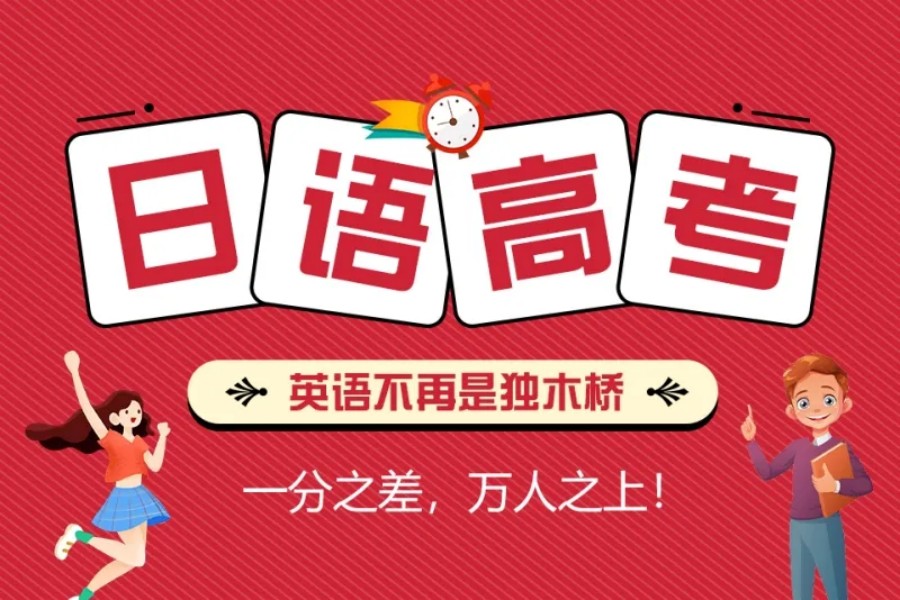 东莞国内十大高考日语生补课全日制培训学校排行榜一览.jpg