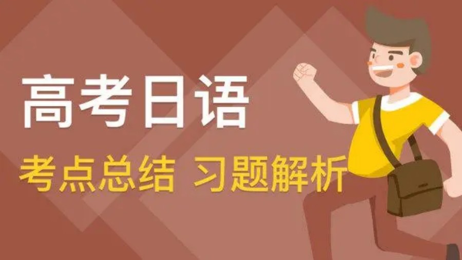 东莞国内十大高考日语生补课全日制培训学校排行榜.jpg