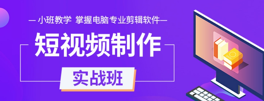 影视后期剪辑培训