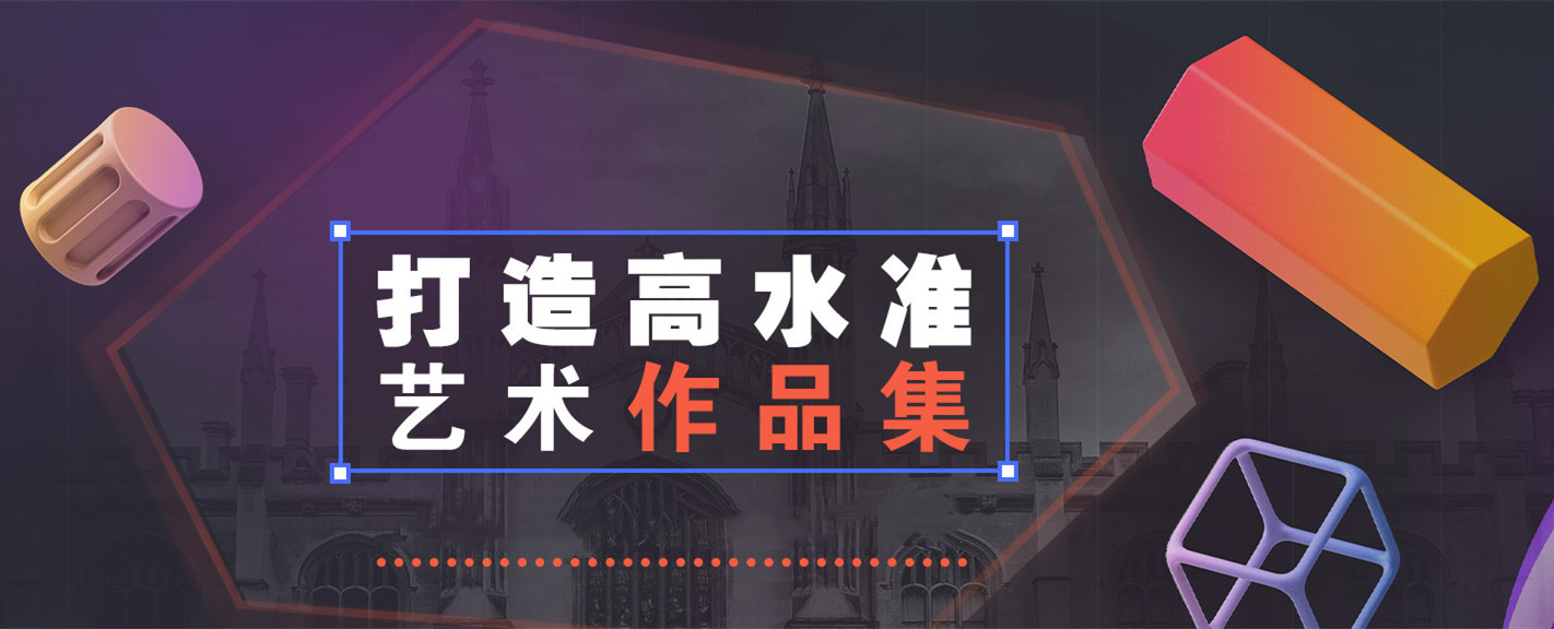 艺术生出国留学作品集辅导