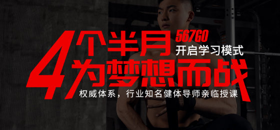 行业甄选|上海地区十大健身教练培训机构排行榜