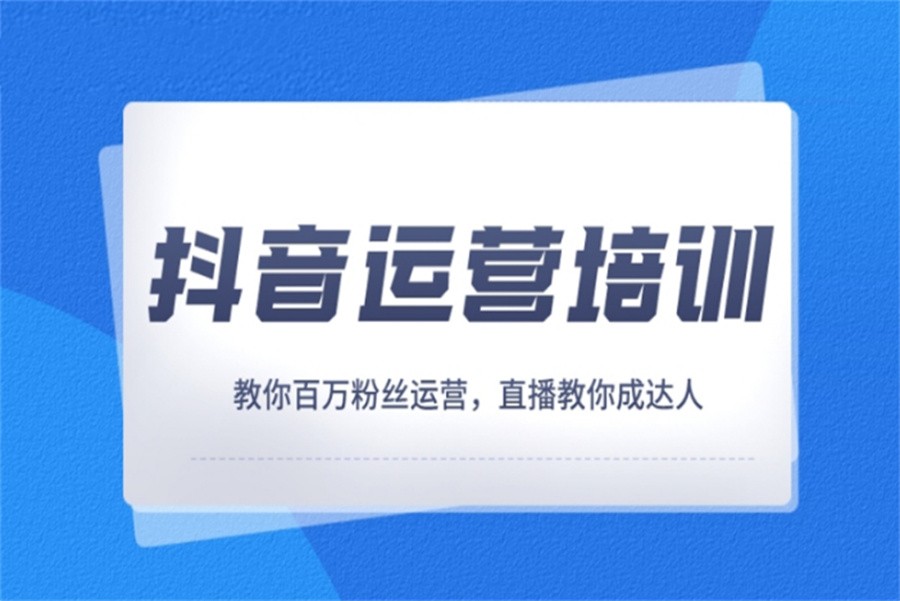短视频电商培训机构