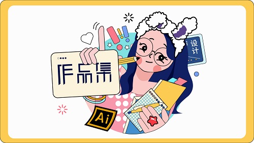 平面设计作品集辅导机构
