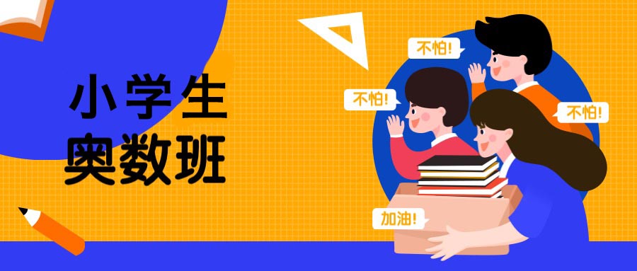 重庆地区奥数培训机构前十排行榜名单